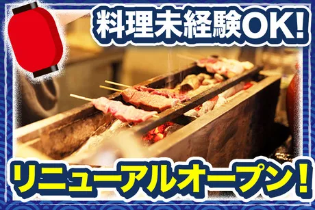 もつ焼きウッチャン　渋谷道玄坂店のアルバイト・バイト求人情報