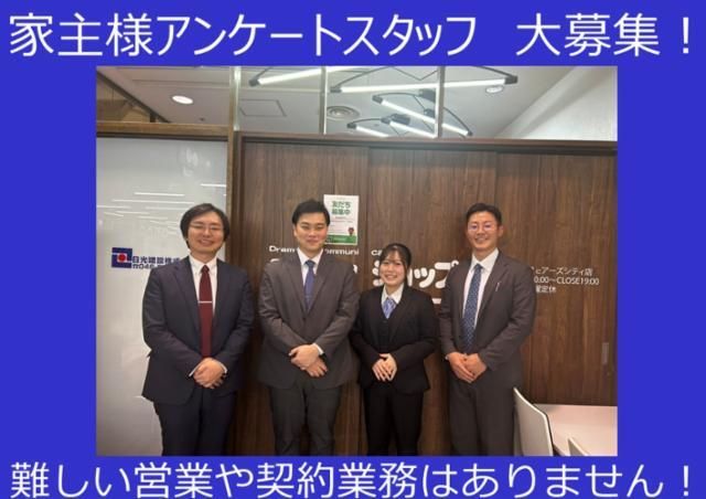 アパマンショップ　横須賀モアーズシティ店　日光建設　株式会社のアルバイト・バイト求人情報-03