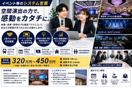 株式会社テクニコの求人・転職情報