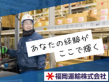 福岡運輸株式会社-0015の求人・転職情報