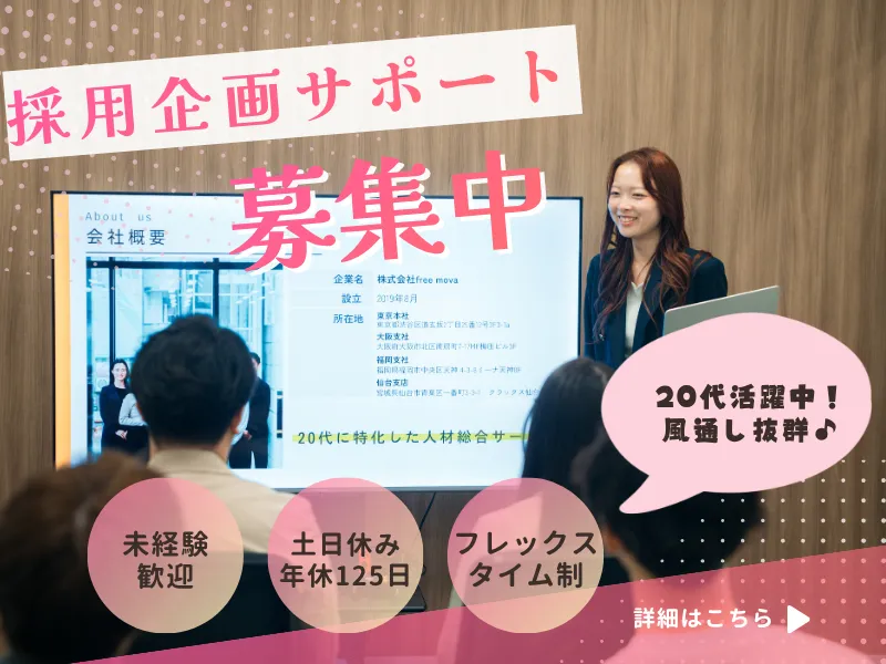 株式会社ｆｒｅｅ　ｍｏｖａの求人・転職情報