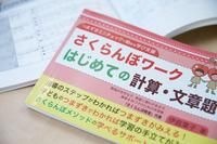 さくらんぼ教室　船橋教室のアルバイト・バイト求人情報-04