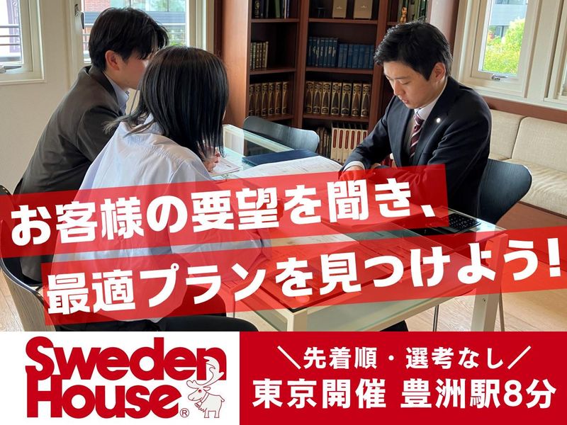 株式会社スウェーデンハウス