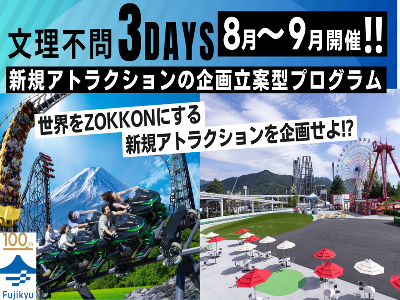 富士急行株式会社