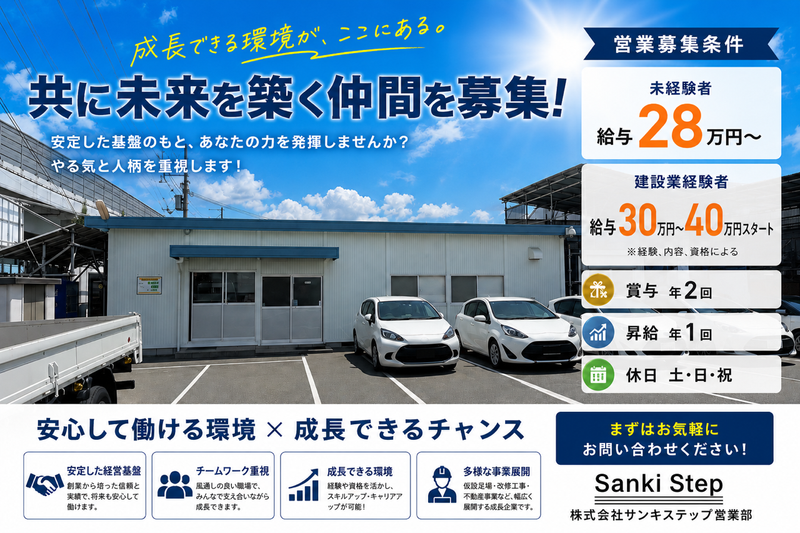 株式会社サンキステップの求人・転職情報