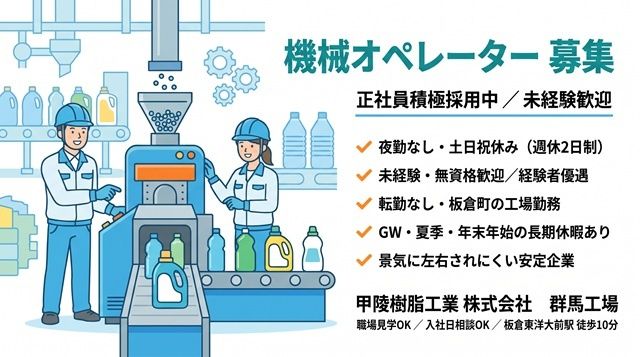 甲陵樹脂工業株式会社の求人・転職情報