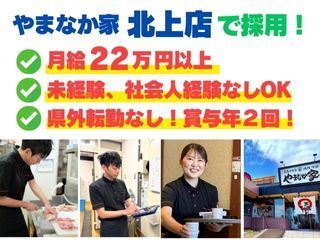焼肉冷麺やまなか家　北上店のアルバイト・バイト求人情報-25