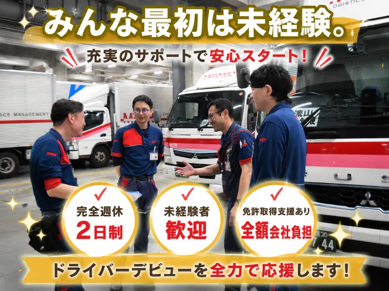 名正運輸株式会社の求人・転職情報