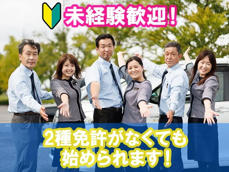 日本中央交通株式会社の求人・転職情報