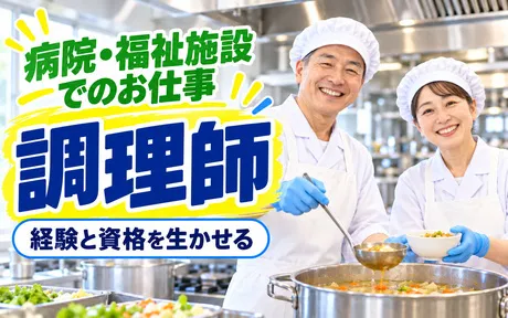 株式会社日総 リバーサイドなんたるのアルバイト・バイト求人情報
