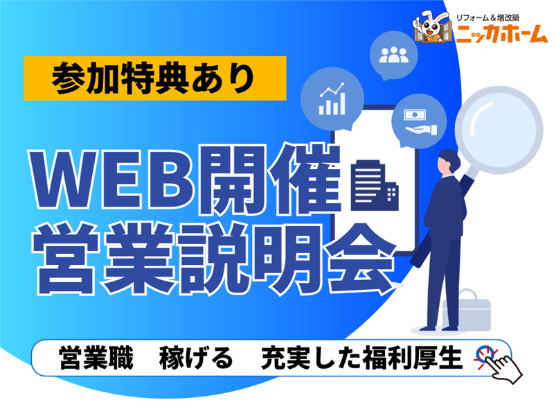 ニッカホーム株式会社