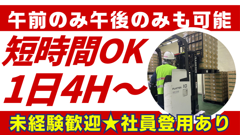 アイエイチロジスティクスサービス株式会社