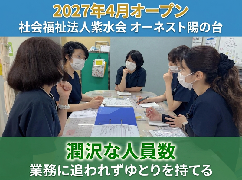 社会福祉法人紫水会　オーネスト陽の台のアルバイト・バイト求人情報-12