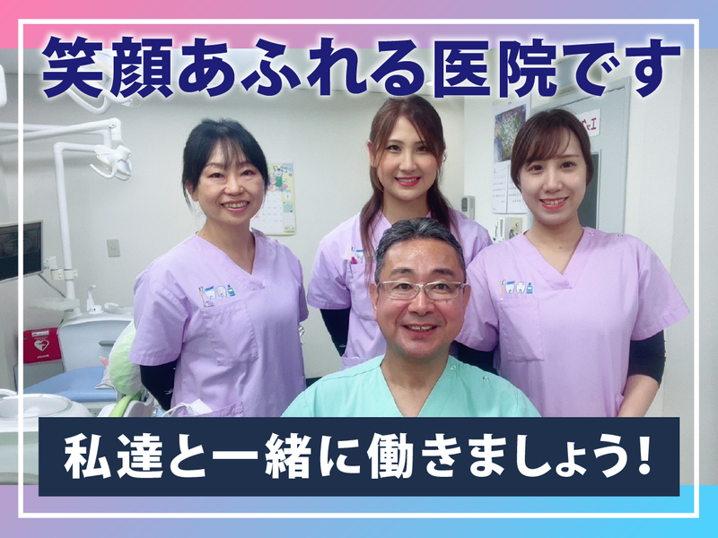 長谷川歯科クリニックの派遣求人情報