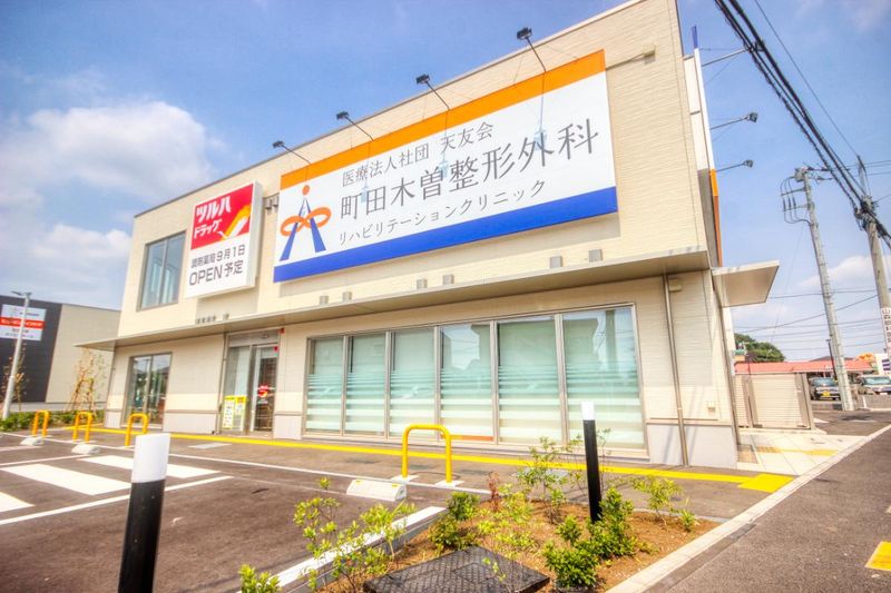 町田木曽整形外科リハビリテーションクリニックのアルバイト・バイト求人情報-04