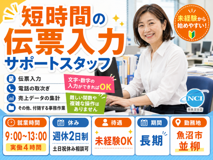 株式会社NCIのアルバイト・バイト求人情報