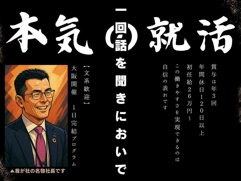 【文理不問】施工管理・電気工事/知識ゼロでOK/現場1日体験