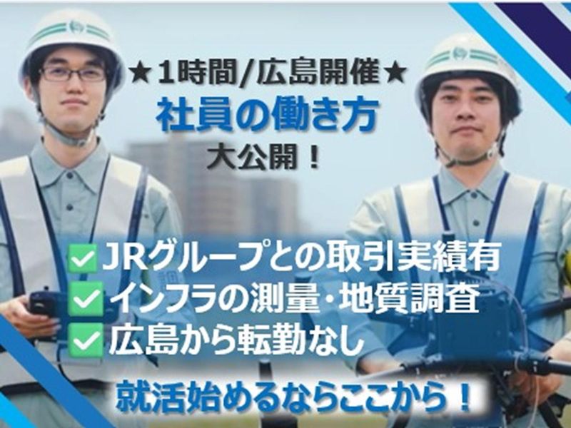 ケイ・エム調査設計株式会社