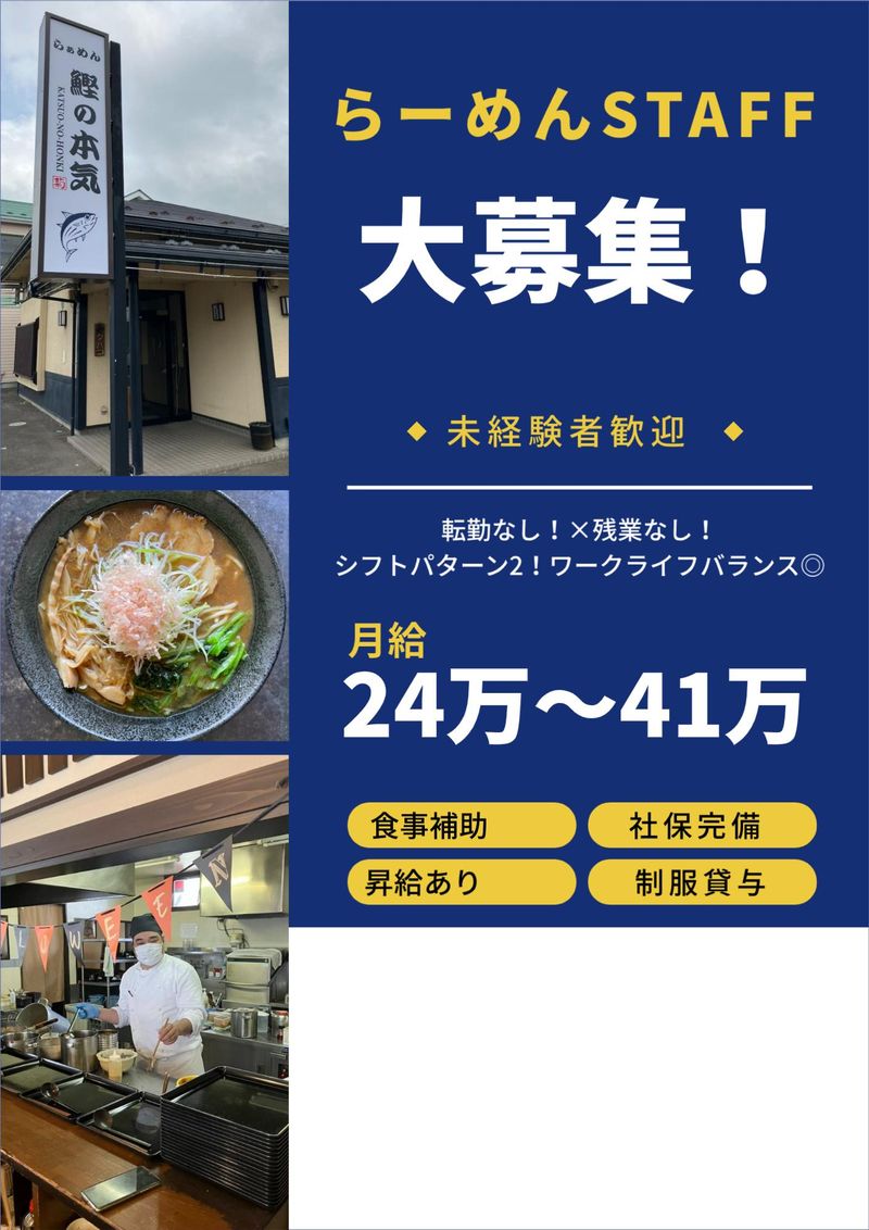鰹の本気　名取店のアルバイト・バイト求人情報-01