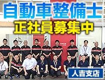 熊本日産自動車株式会社の求人・転職情報