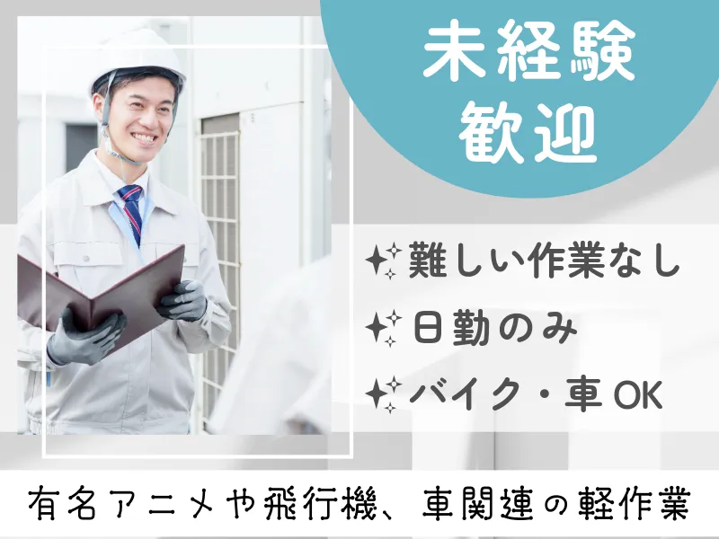 株式会社ASK(お仕事NO.60-A21)のアルバイト・バイト求人情報-04