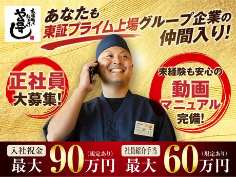 株式会社ヨシックスフーズの求人・転職情報