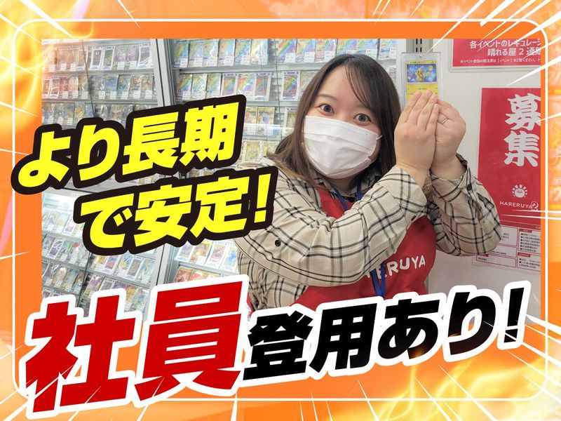晴れる屋2　なんば店のアルバイト・バイト求人情報-05