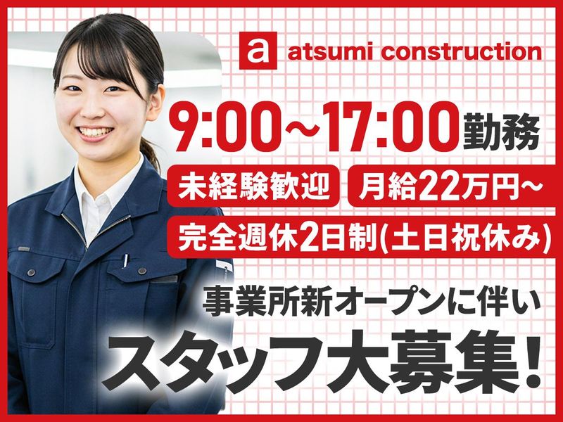 株式会社渥美建設興業の求人・転職情報