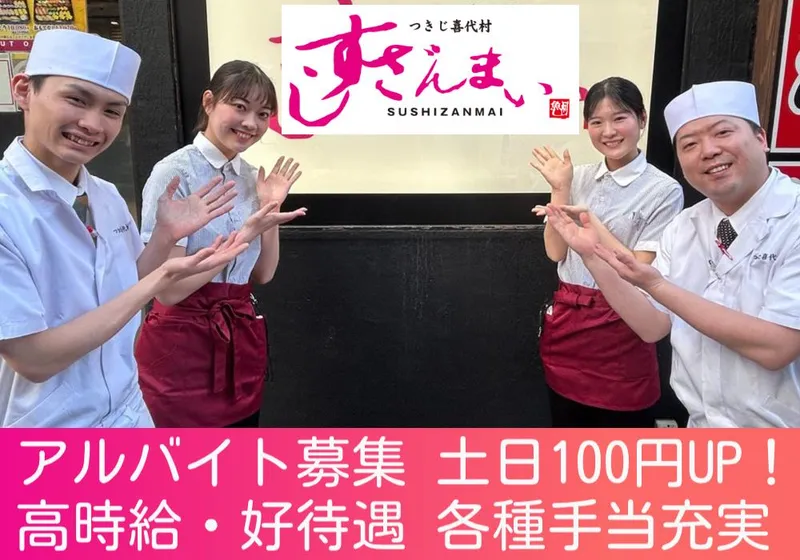 すしざんまい 本店のアルバイト・バイト求人情報-30