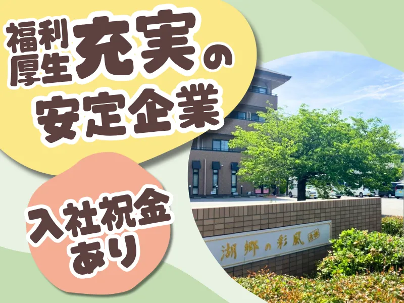 日本シニアライフ株式会社の求人・転職情報