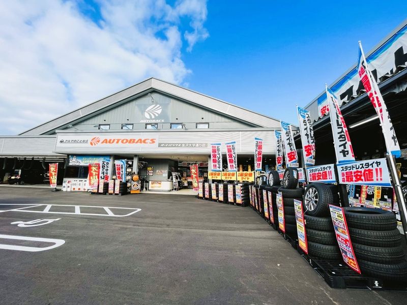 オートバックス　金沢大学通り店の求人・転職情報