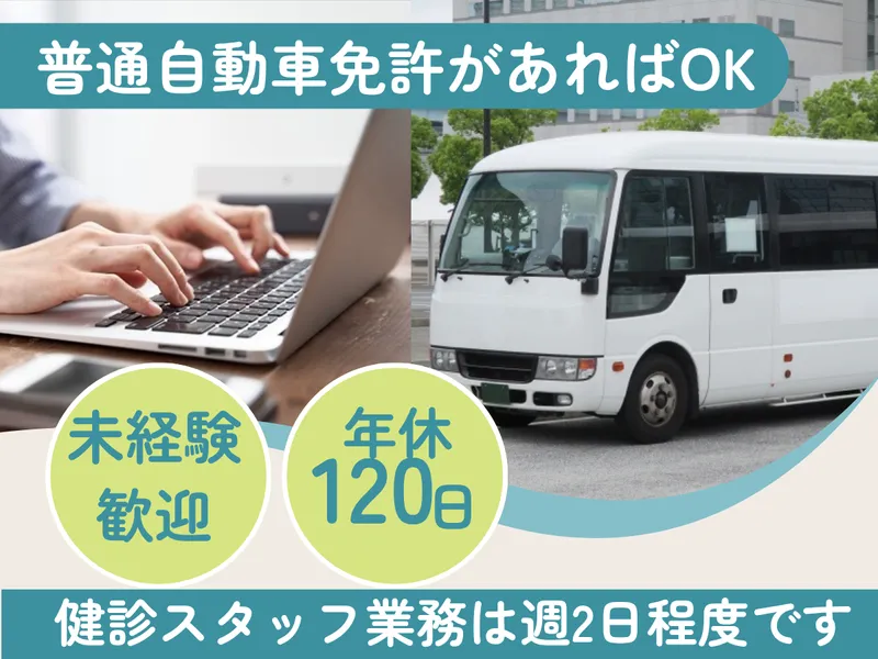 医療法人社団成澤会　清水橋クリニックのアルバイト・バイト求人情報-02