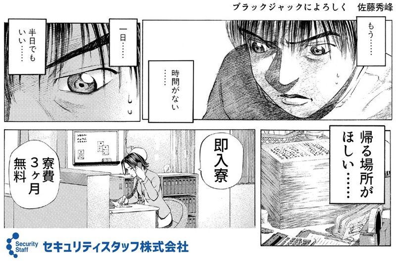 セキュリティスタッフ株式会社の求人・転職情報