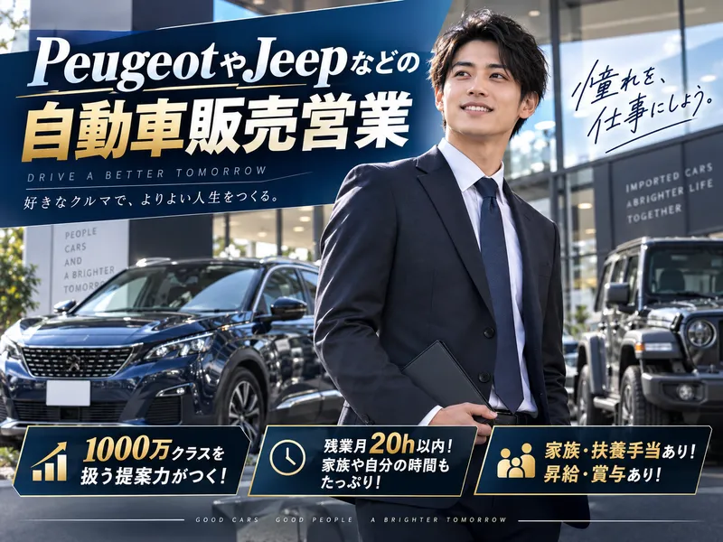 新潟ヤナセスクエア株式会社の求人・転職情報