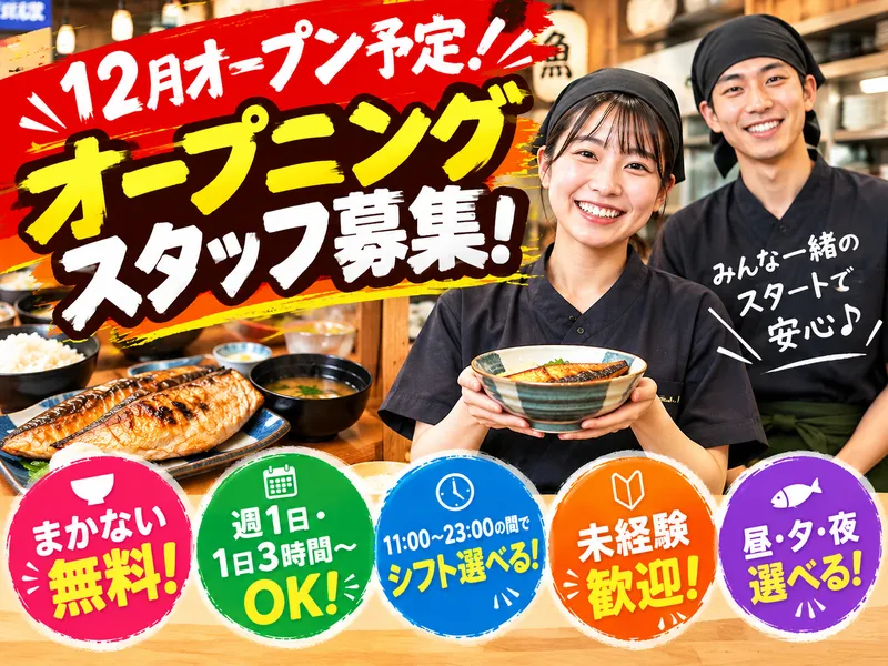 シンパチ食堂 水天宮前店【12月オープン予定】のアルバイト・バイト求人情報