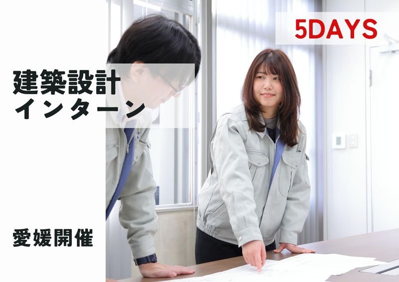 建築設計コース/住友化学グループの一級建築士事務所