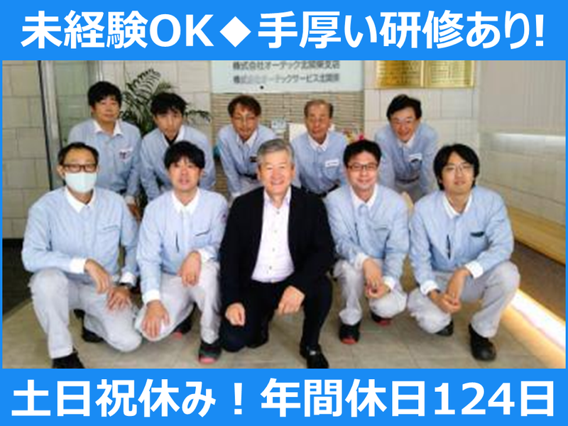 株式会社オーテックサービス北関東の求人・転職情報