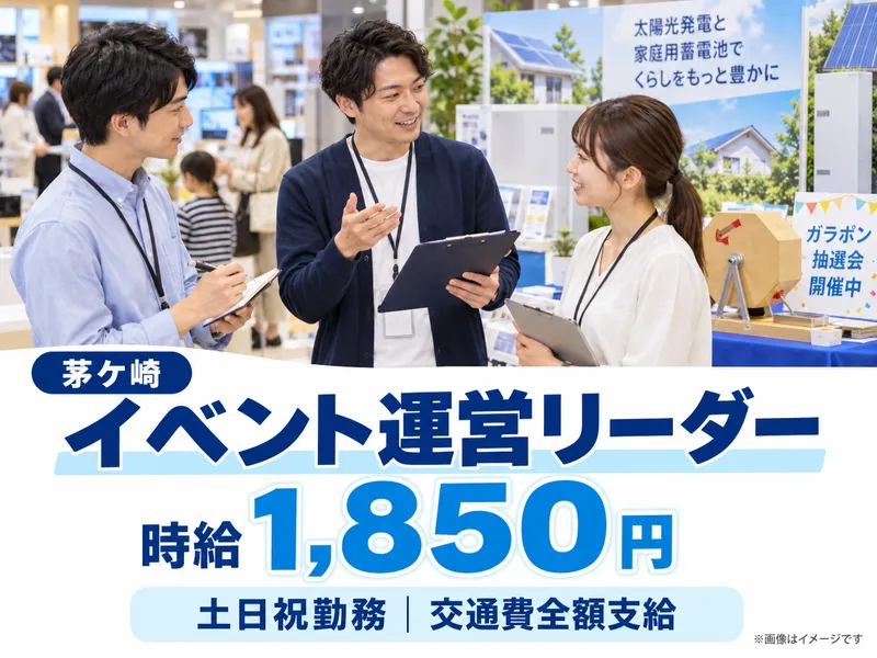 株式会社グローバルキャスト 茅ケ崎催事会場のアルバイト・バイト求人情報