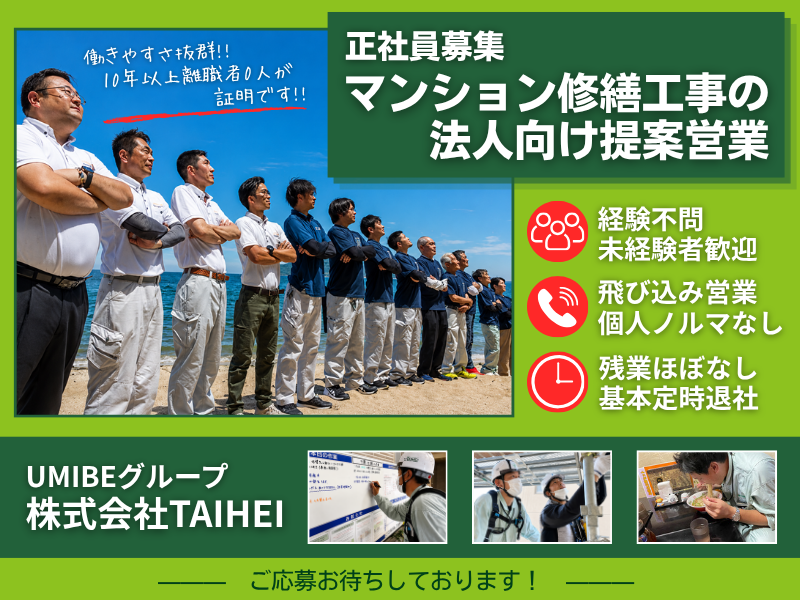 株式会社TAIHEIの求人・転職情報
