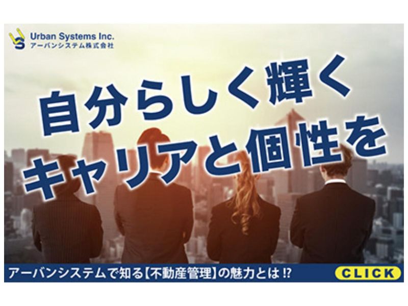 アーバンシステム株式会社