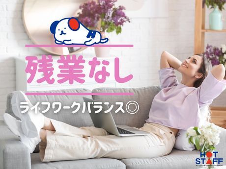 株式会社ホットスタッフ小倉のアルバイト・バイト求人情報-02