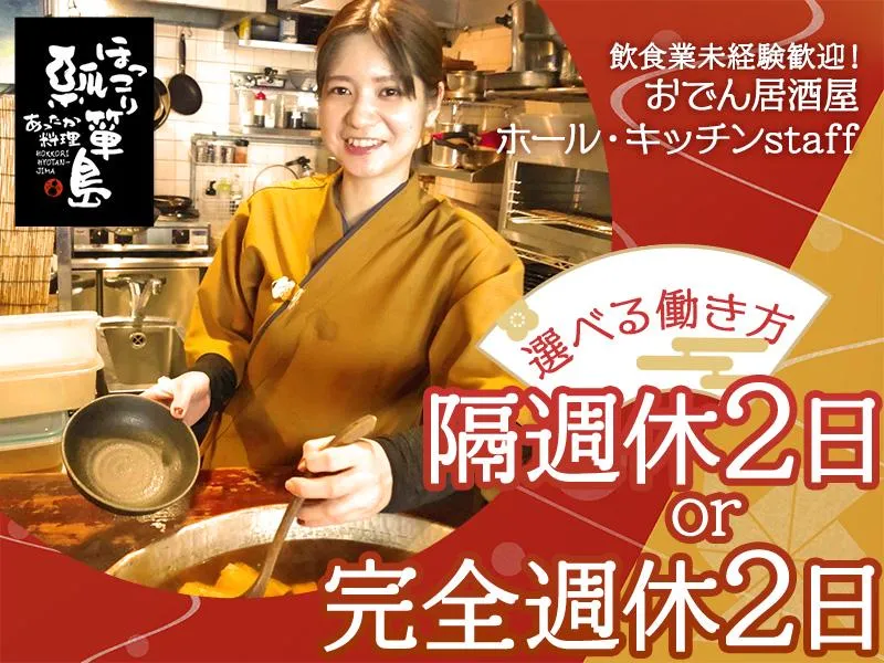 ほっこり瓢箪島のアルバイト・バイト求人情報-03