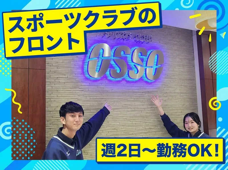 スポーツクラブオッソ南砂のアルバイト・バイト求人情報-02