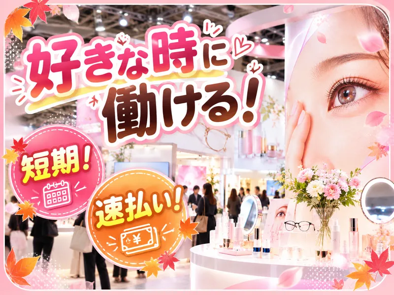 株式会社パワーアップ/新宿区にあるイベント会場のアルバイト・バイト求人情報-43