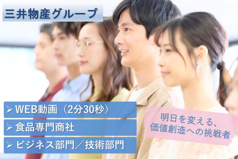 物産フードマテリアル株式会社