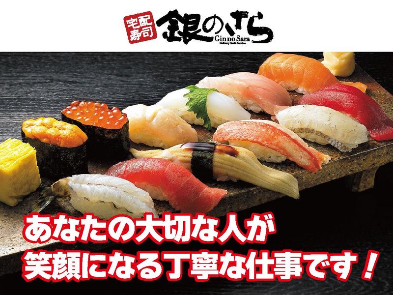 銀のさら 泉店のアルバイト・バイト求人情報-05