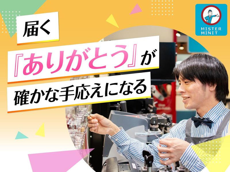ミニット・アジア・パシフィック株式会社の求人・転職情報