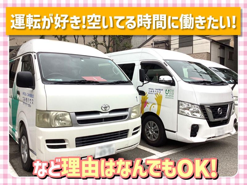 生活介護事業所　つみきハウスのアルバイト・バイト求人情報-02