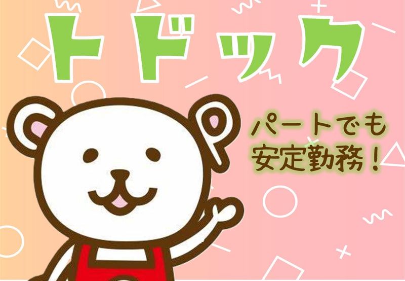 宅配トドック　留萌センターの派遣求人情報