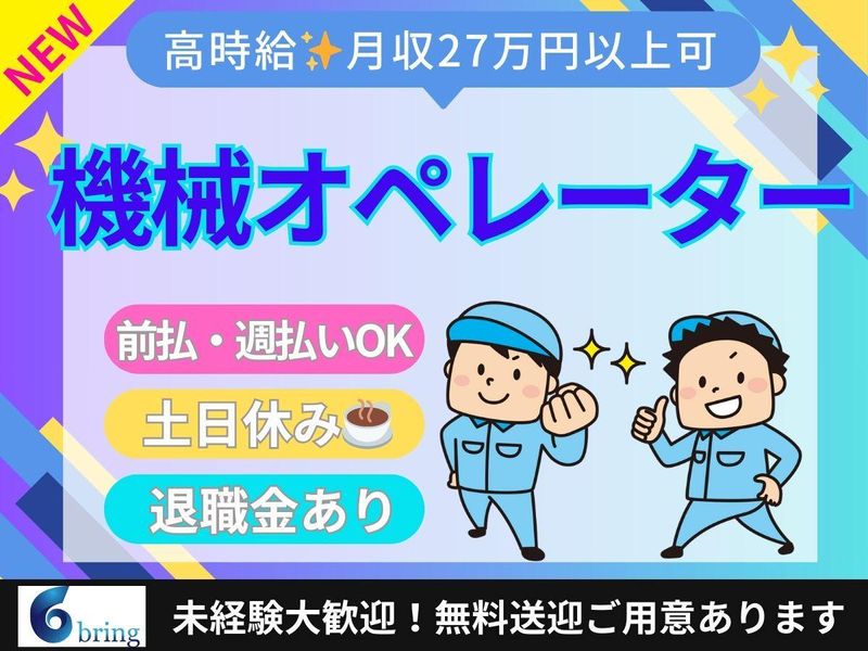 株式会社bring　up